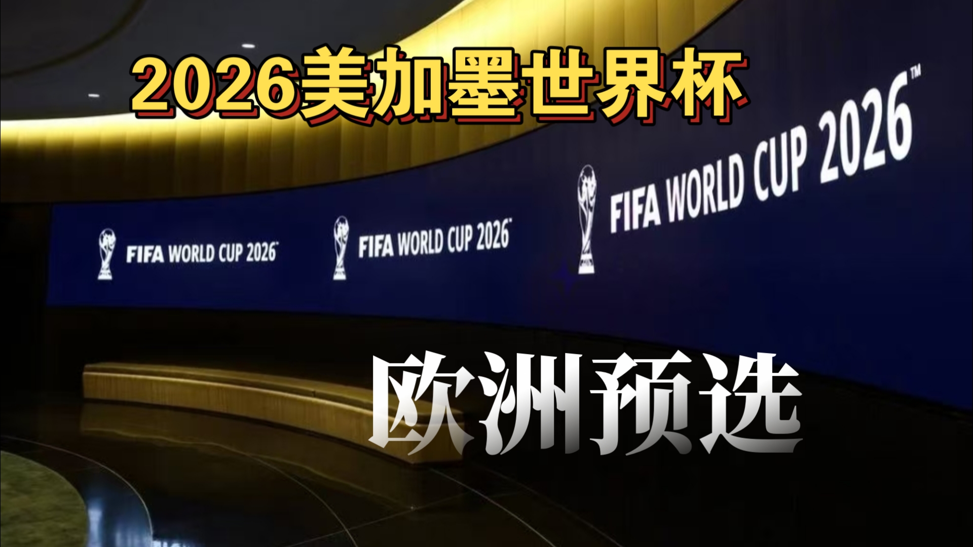 赛后修复 赛后修复